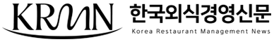 한국외식경영신문